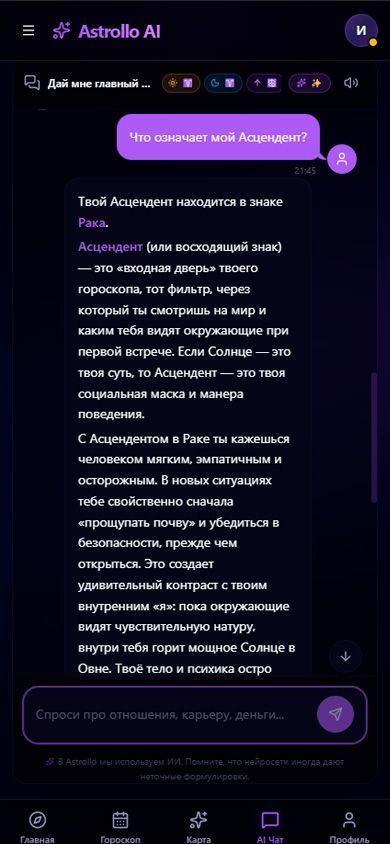 AI-астролог — персональный разбор по натальной карте