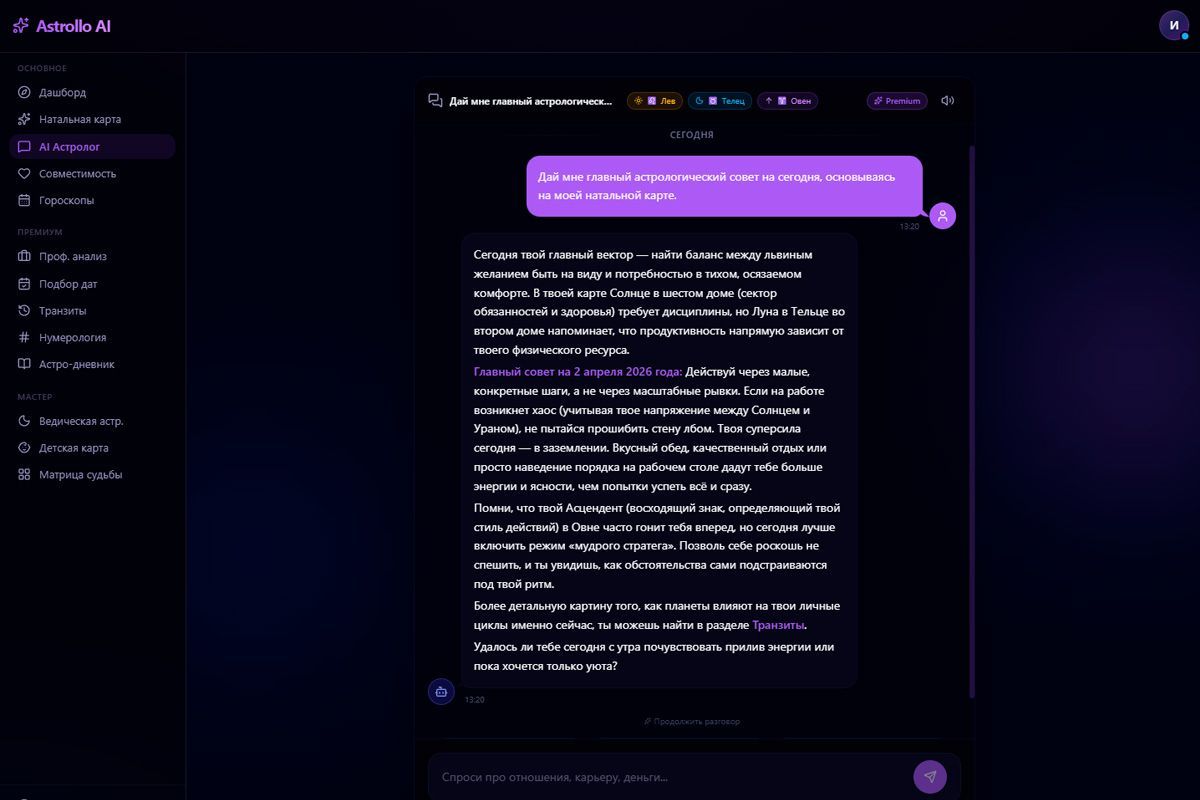 AI-астролог — персональный разбор по натальной карте
